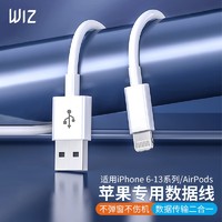 WIZ 苹果数据线快充A TO Lightning线适用iPhone13/12/11/xs/xr//8p/7/6/iPad/Air平板手机车载充电线