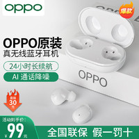 OPPO 原装蓝牙耳机真无线双耳运动跑步游戏适用于苹果华为荣耀通用