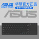 ASUS 华硕 a豆无线键盘 带手写功能