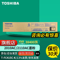 TOSHIBA 东芝 T-FC415C原装墨盒墨粉盒适用2010/2510/2110/2610AC 黑色高容415CK（570g，38400页）