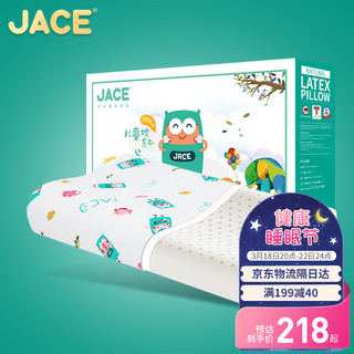 JACE 久适生活 第二代泰国原装进口儿童乳胶枕2-8岁升级款