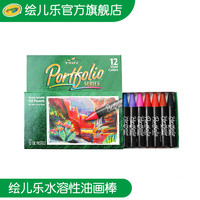 Crayola 绘儿乐 52-3612 水溶性油画棒