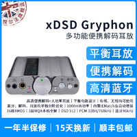 悦尔法 悦尔法 xDSD Gryphon 多功能便携解码耳放