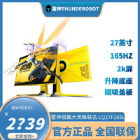 ThundeRobot 雷神 电竞显示器27英寸165HZ升降旋转2K灯带1Ms 银翼大黄蜂