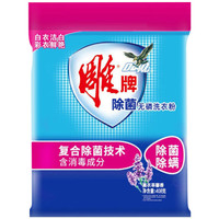雕牌 除菌洗衣粉 408g*2袋 薰衣草香