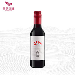 XIGE ESTATE 西鸽酒庄 N28系列 赤霞珠 干红葡萄酒 187ml