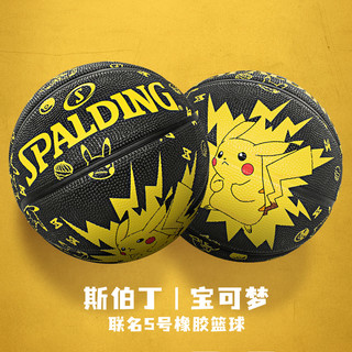 SPALDING 斯伯丁 &皮卡丘电力十足限量篮球5号室外橡胶球84-580Y黑色