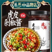 zhenxian 臻鲜 245g虎皮剁椒酱辣椒酱四川特产农家手工自制蒜蓉剁椒拌面下饭菜