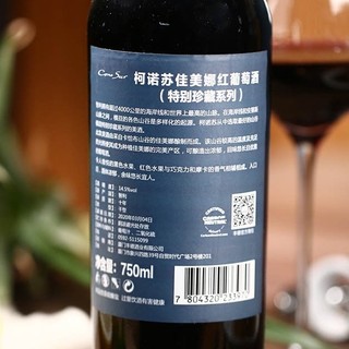 Cono Sur 柯诺苏 特别珍藏 柯诺苏酒庄卡恰布干型红葡萄酒 750ml