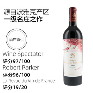 Chateau Mouton Rothschild 木桐酒庄 正牌 干红葡萄酒 2017年 750ml