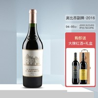 奥比昂酒庄 红颜容副牌干红葡萄酒 法国原瓶进口 奥比昂副牌干红 750ml 2016年 奥比昂副牌