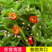 壮元海 海藻菜沙拉150g*2袋开袋即食海草凉拌凉菜裙带菜海带龙须菜