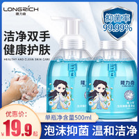 Longrich 隆力奇 清香泡沫型洗手液杀抑菌消毒儿童大桶补充装按压瓶包邮家用