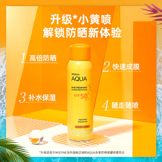 Mistine 蜜丝婷 防晒喷雾 SPF50 100ml