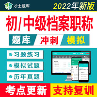 PRÉSIDENT 总统 2022年初级中级档案职称考试资料题库题用书档案员管理员习题试卷