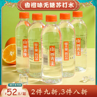 小苏先生香橙味苏打水无糖饮料0卡0糖碱性饮用水360ml*24瓶整箱