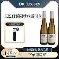德国名庄进口 露森DR.Loosen 雷司令珍藏白葡萄酒卫恩日晷园375ml