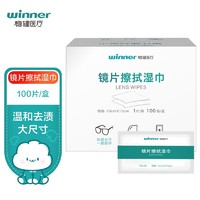 winner 稳健医疗 稳健（Winner）一次性镜片擦拭清洁湿巾10*15cm 100片 大尺寸独立装擦镜纸眼镜布手机电脑屏幕清洁速干无水渍