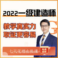 达江一级建造师 2022课程