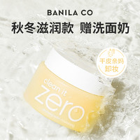 BANILA CO 芭妮兰 zero卸妆膏油乳100ml干皮适用滋润温和清洁秋冬必备旗舰店