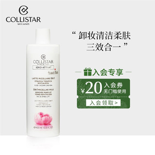 COLLISTAR 芳香芍药珍萃三合一卸妆乳 400ml