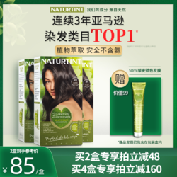 NATURTINT 染发剂植物无刺激染发膏女黑蓝色纯黑茶色自己染流行色