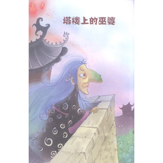 《世界传世童话宝库·日本童话19篇》