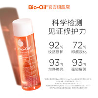 Bio-Oil 百洛 BioOil百洛油多用护肤油全身按摩油保湿按摩精华油125ml