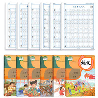 六品堂 lztycl0336-1 语文同步练字帖 二年级上下册 16K 单本装