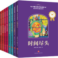 《中国名家经典童话·黄文军科幻童话系列》 （美绘注音版全8册）