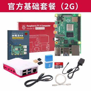 Raspberry Pi 4B Raspberry Pi 4B入门套传感器开发板创客Pytho 官方基础套件 Pi 4B/2G现货