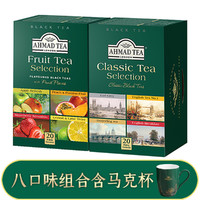 AHMAD 亚曼 精选8种口味红茶组合套装40包进口茶叶英式袋泡茶包