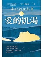 《爱的饥渴》kindle电子书