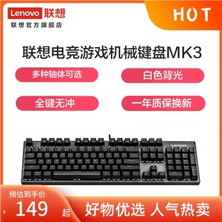 LEGION 联想拯救者MK-3游戏机械键盘电竞专用青轴红轴茶轴有线键盘 茶轴
