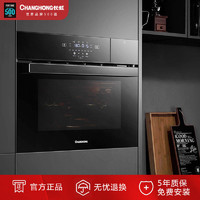 CHANGHONG 长虹 B201蒸烤箱嵌入式家用蒸烤二合一体机多功能电蒸箱电烤箱42L