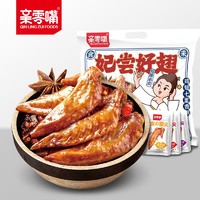 亲零嘴 虎皮鸡翅尖混合味 480g