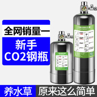 疯狂水草 二氧化碳小钢瓶草缸套装鱼缸专用自制高压气瓶co2发生器