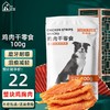 华瑞吉 宠物狗狗零食成犬幼犬鸡肉干磨牙解馋补钙壮骨100g 鸡肉干100g