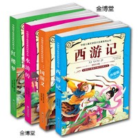 四大名著 彩绘注音版 同心出版社