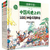 北方妇女儿童出版社 《图解中国历史》（全4册）精装硬壳