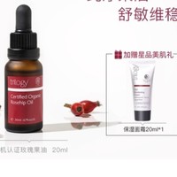 trilogy 萃乐活 玫瑰果油 20ml（赠面霜20ml*1)