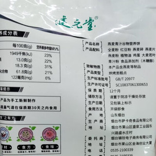 健元堂 燕麦青汁谷物营养饼 250g
