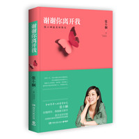 《谢谢你离开我》