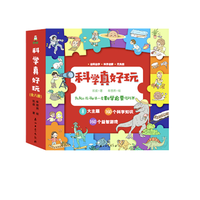 《科学真好玩》（套装共8册）