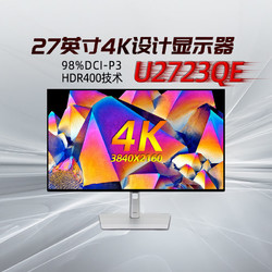 DELL 戴尔 U2723QE/QX 27英寸4K设计屏幕电脑显示器U2720QM升级Type-C