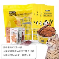 佩妮6+1 【旗舰店】佩妮6+1宠物食品20件猫猫零食大礼包