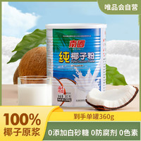 Nanguo 南国 纯椰子粉360g 海南特产椰子粉咖啡伴侣