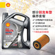 Shell 壳牌 灰壳都市光影版 全合成机油 5W-30 SP级 4L别克保养套餐(英朗GT君威)机油+机滤+工时