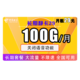  中国电信 长期静卡 29元/月（70GB通用流量+30GB定向）长期套餐 无语音　