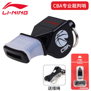 LI-NING 李宁 口哨 CBA专业裁判口哨